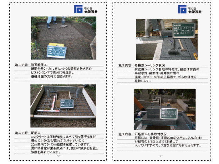 工事の状況を随時お知らせする工程報告書は、光栄石材でお墓をお建てになった多くの方から感謝のお言葉を頂いております。